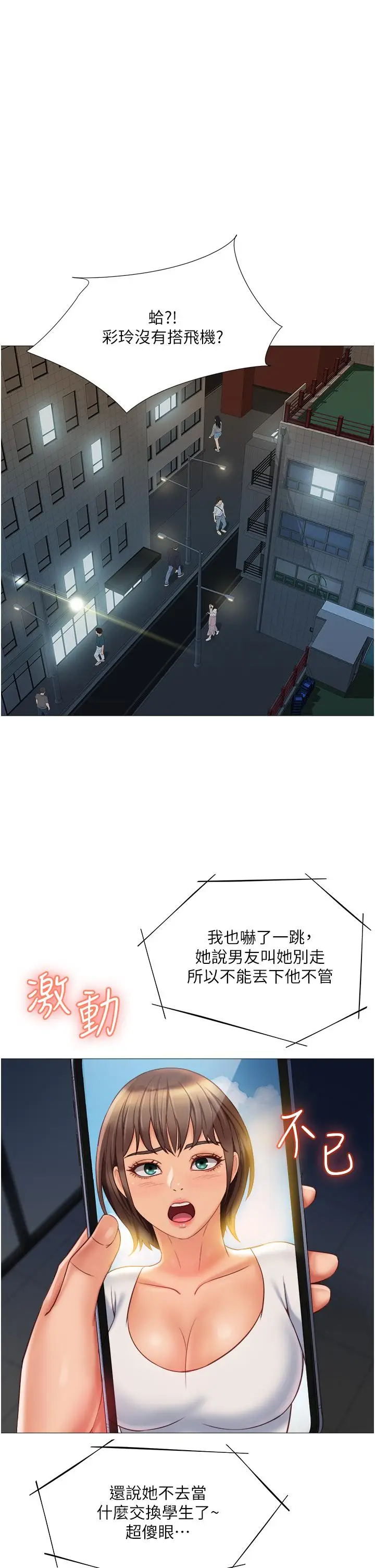 漫画《女儿闺蜜都归ME》第62话第24张图