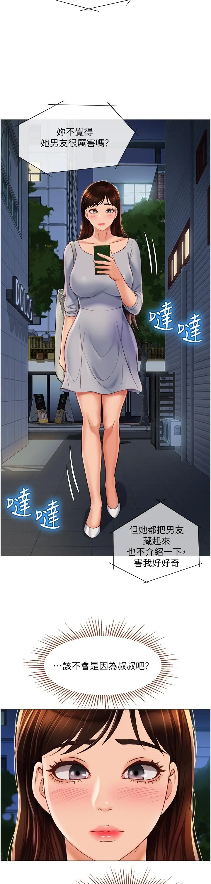 漫画《女儿闺蜜都归ME》第62话第25张图