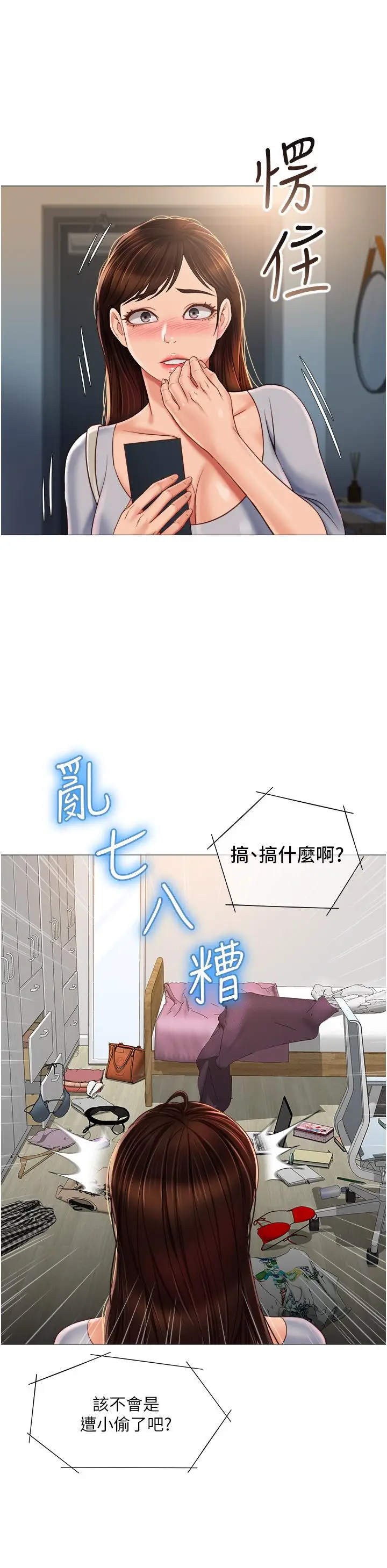 漫画《女儿闺蜜都归ME》第62话第28张图