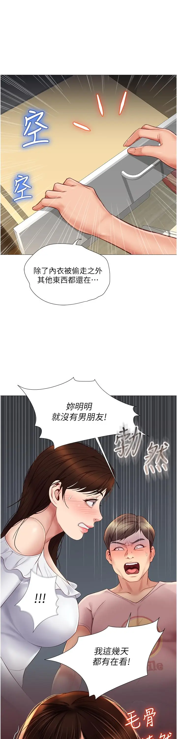 漫画《女儿闺蜜都归ME》第62话第29张图
