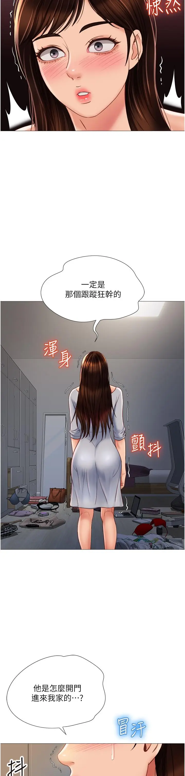 漫画《女儿闺蜜都归ME》第62话第30张图
