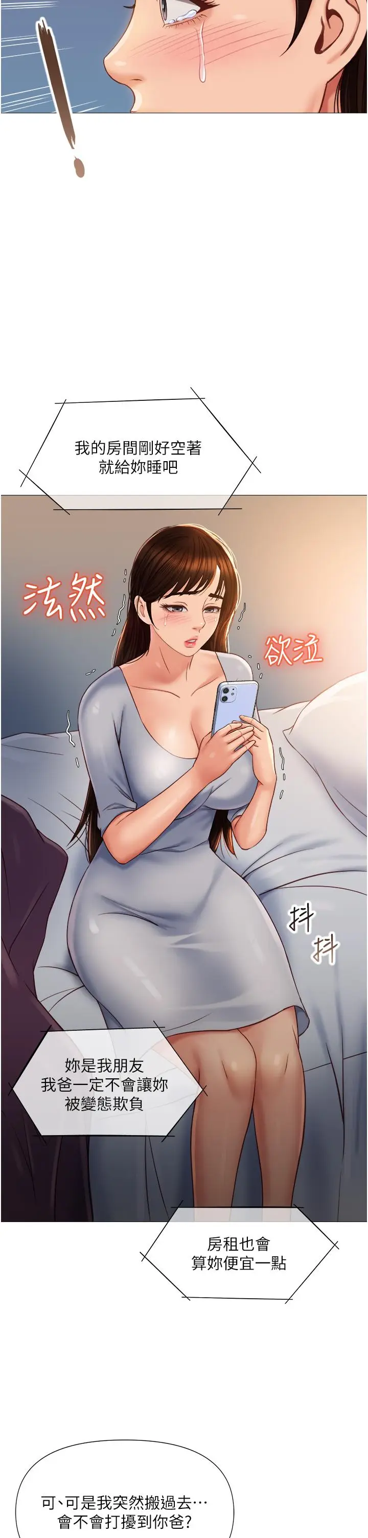 漫画《女儿闺蜜都归ME》第62话第32张图