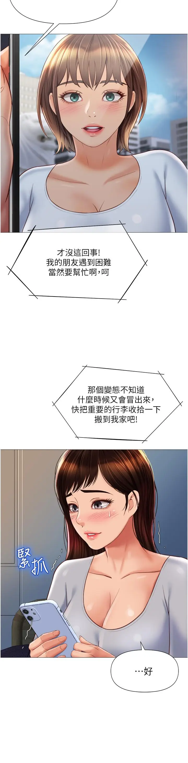 漫画《女儿闺蜜都归ME》第62话第33张图