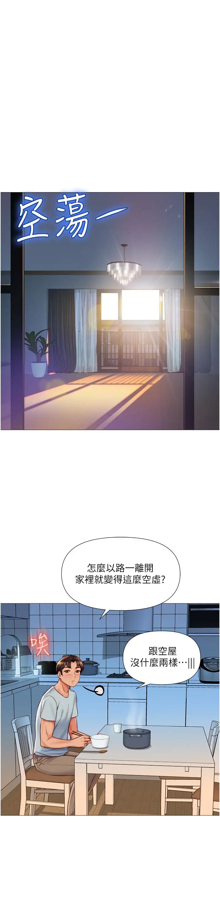 漫画《女儿闺蜜都归ME》第62话第34张图