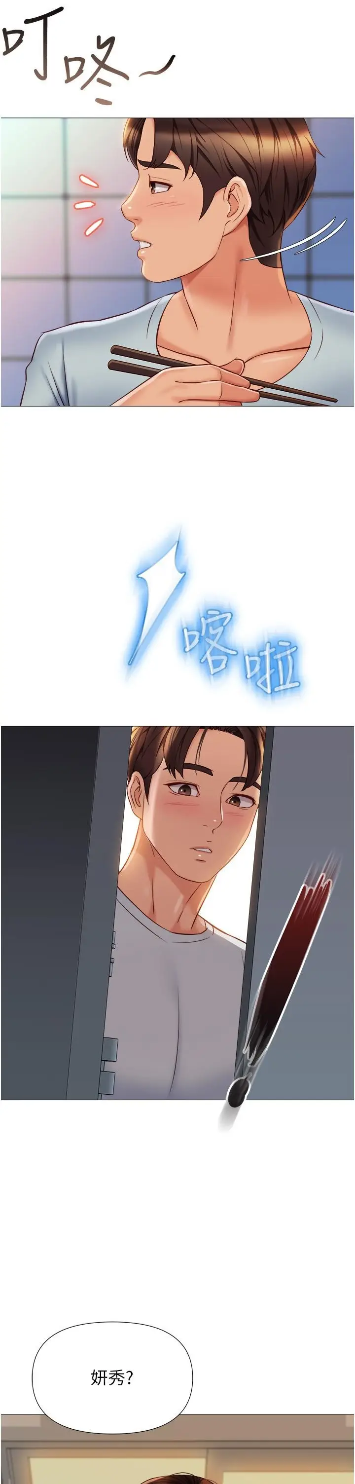 漫画《女儿闺蜜都归ME》第62话第35张图