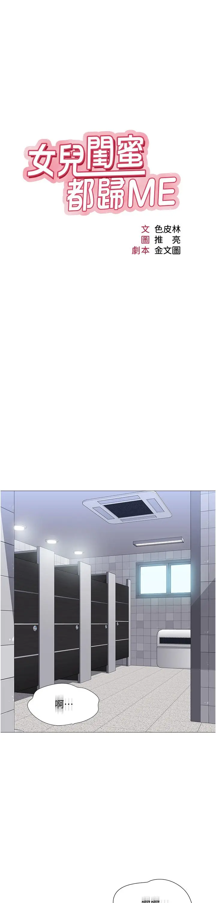 漫画《女儿闺蜜都归ME》第62话第9张图
