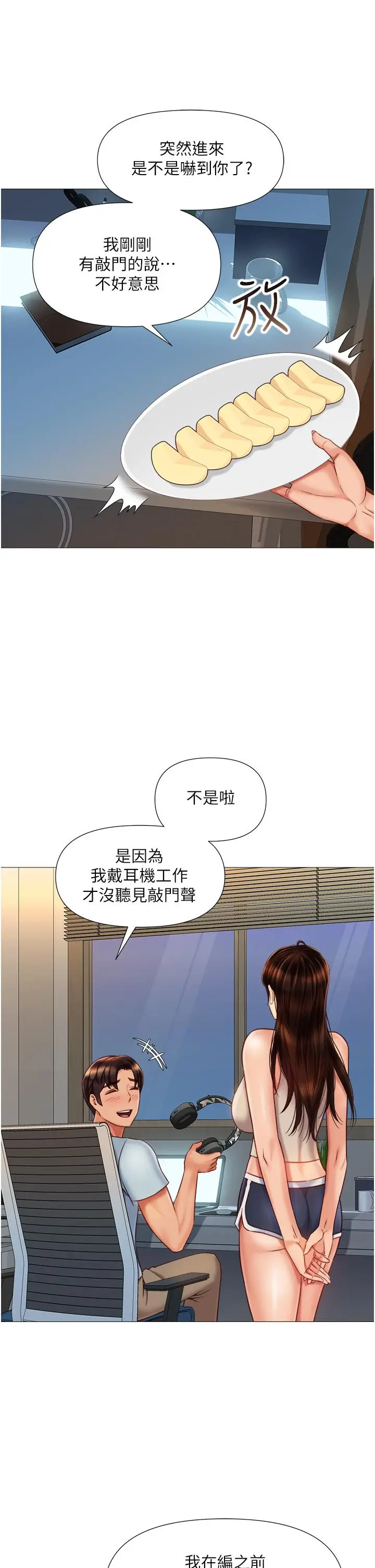 漫画《女儿闺蜜都归ME》第63话第13张图
