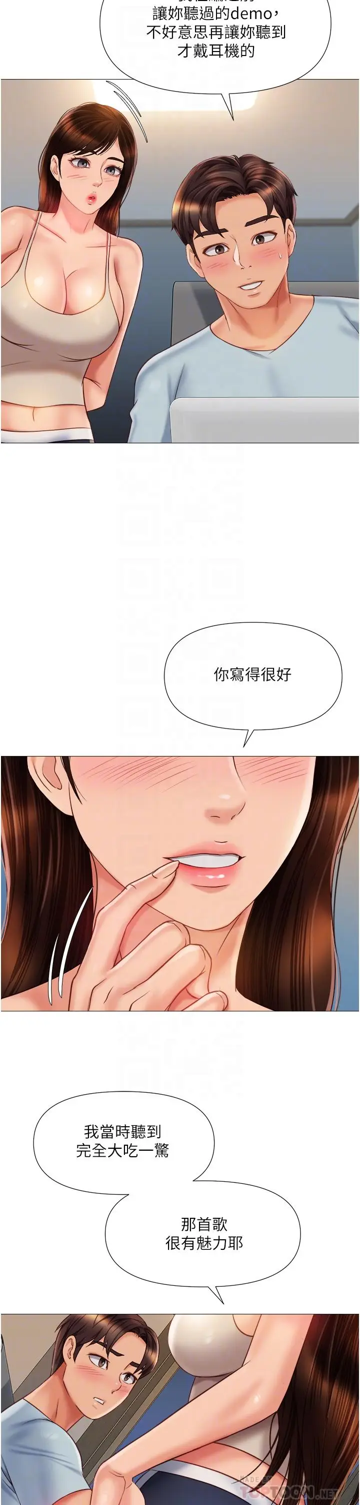 漫画《女儿闺蜜都归ME》第63话第14张图