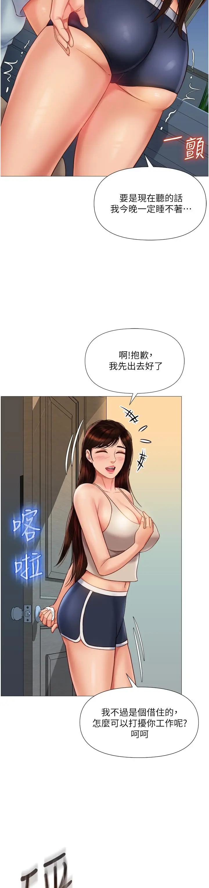 漫画《女儿闺蜜都归ME》第63话第15张图
