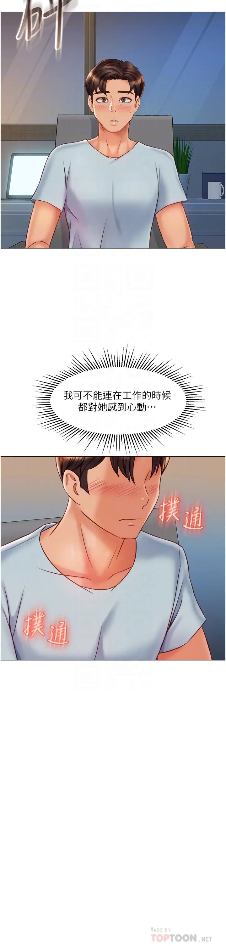 漫画《女儿闺蜜都归ME》第63话第16张图