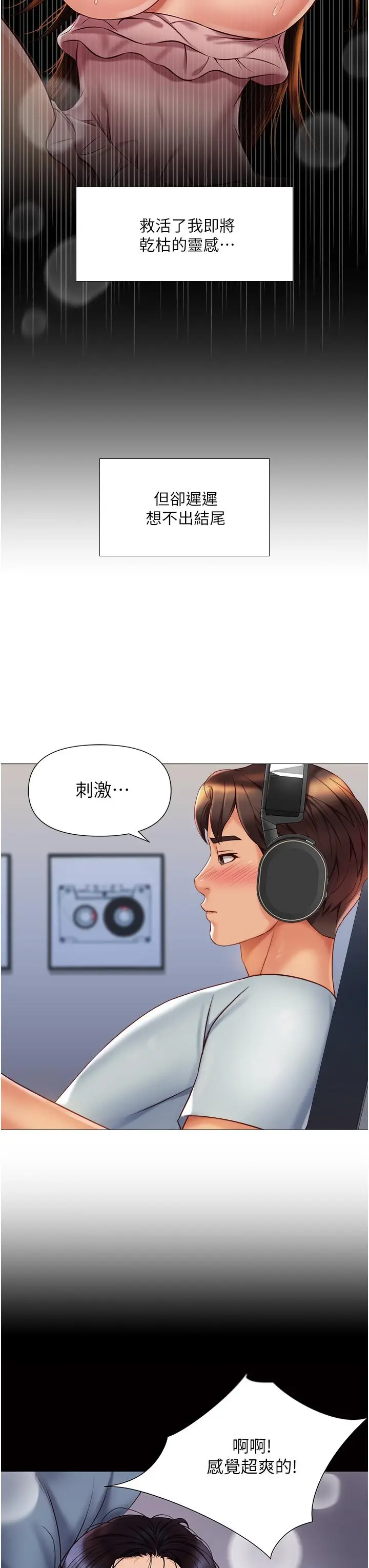 漫画《女儿闺蜜都归ME》第63话第20张图