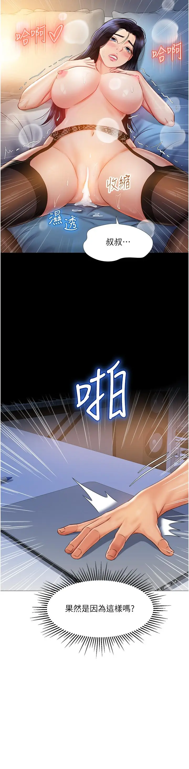 漫画《女儿闺蜜都归ME》第63话第22张图
