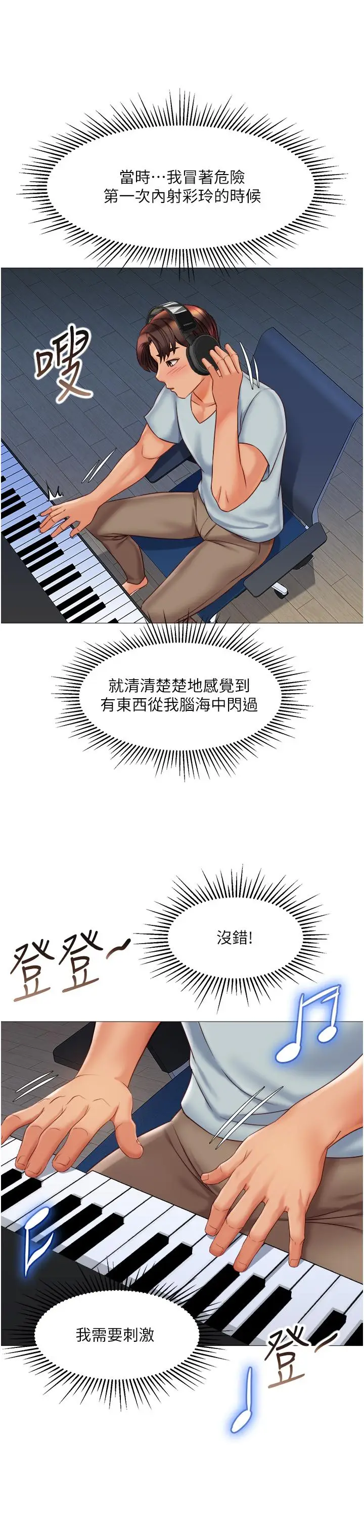 漫画《女儿闺蜜都归ME》第63话第23张图
