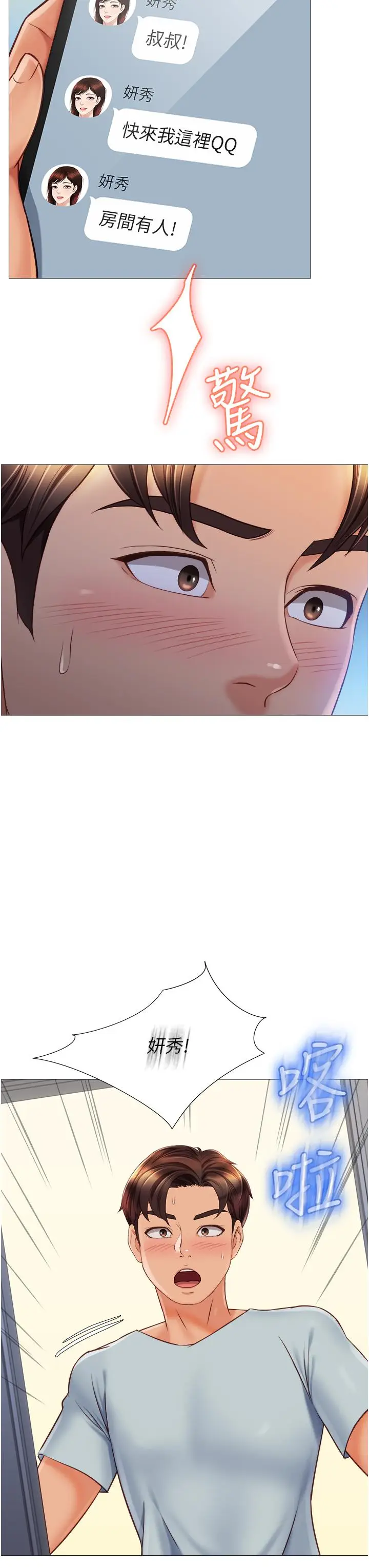漫画《女儿闺蜜都归ME》第63话第25张图
