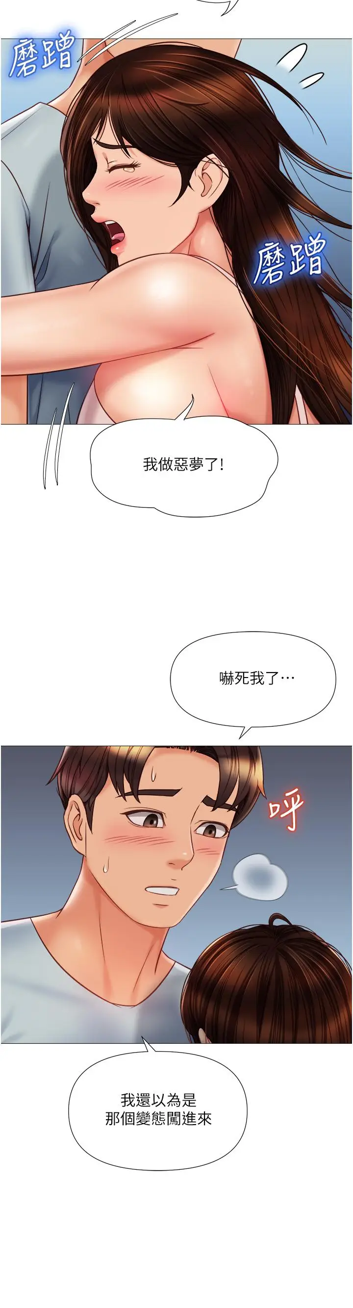 漫画《女儿闺蜜都归ME》第63话第27张图