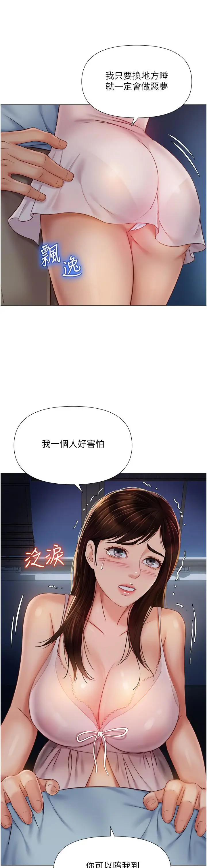 漫画《女儿闺蜜都归ME》第63话第28张图