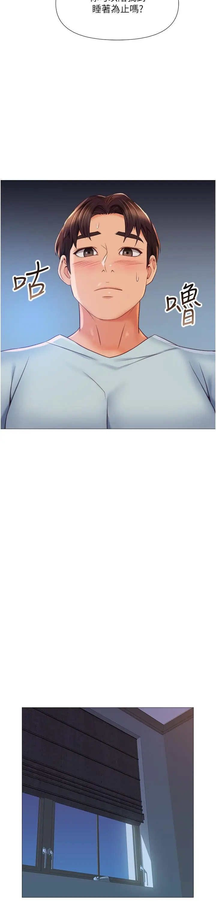 漫画《女儿闺蜜都归ME》第63话第29张图