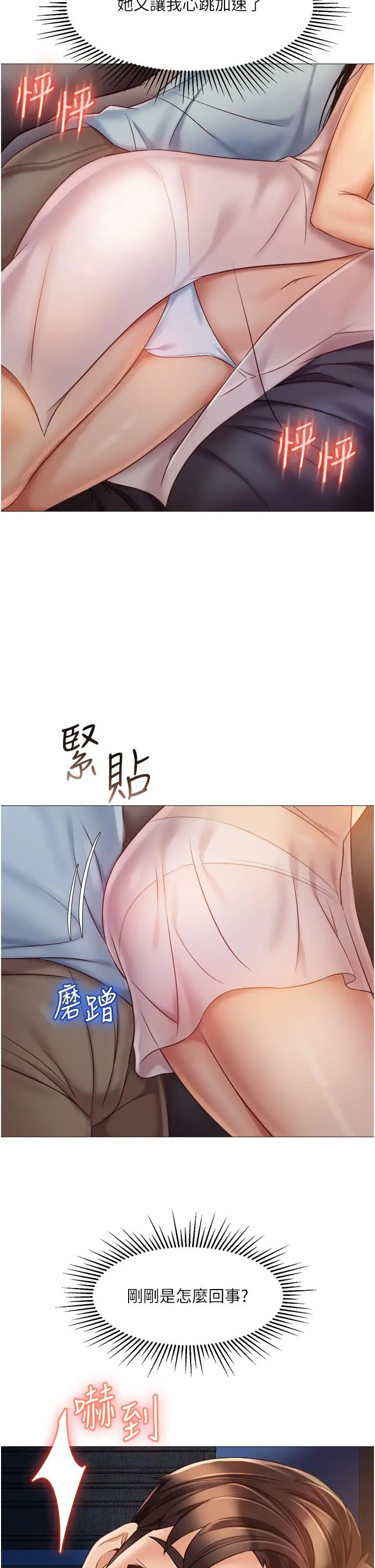 漫画《女儿闺蜜都归ME》第63话第31张图