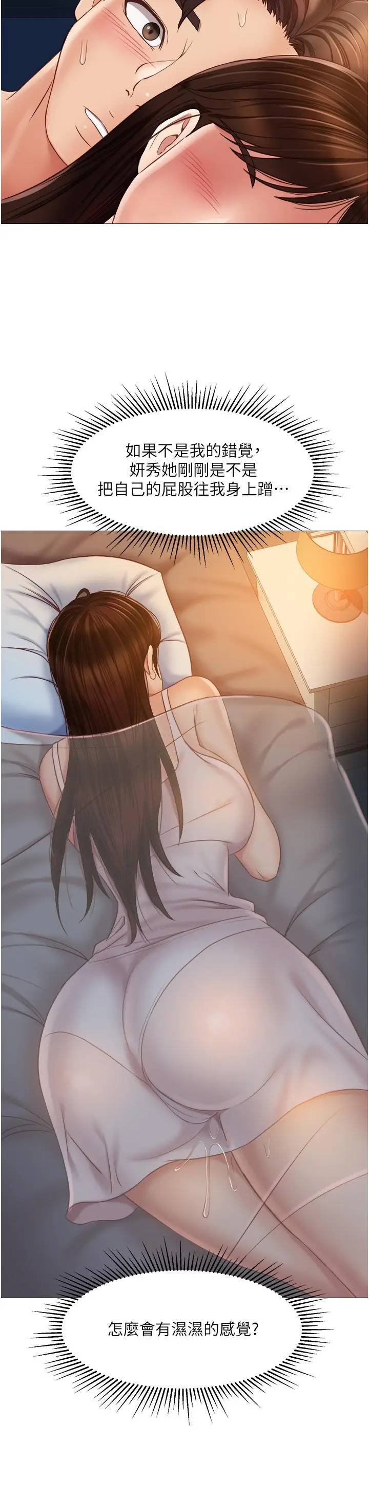 漫画《女儿闺蜜都归ME》第63话第32张图