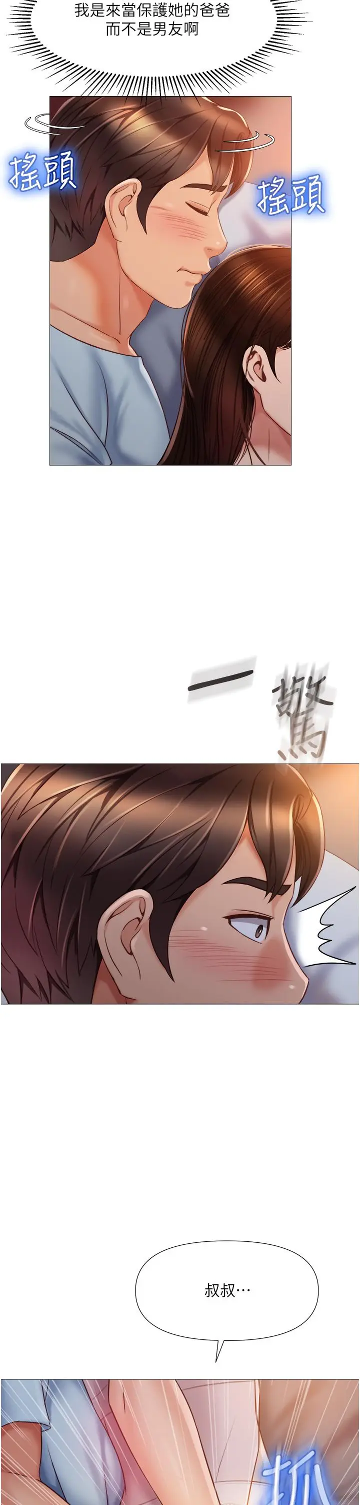 漫画《女儿闺蜜都归ME》第63话第34张图
