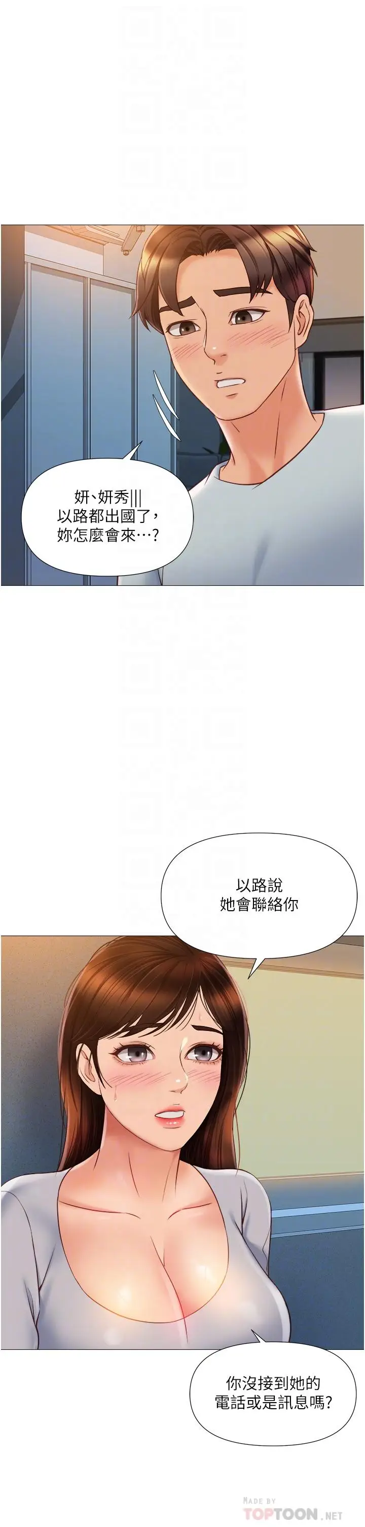 漫画《女儿闺蜜都归ME》第63话第4张图