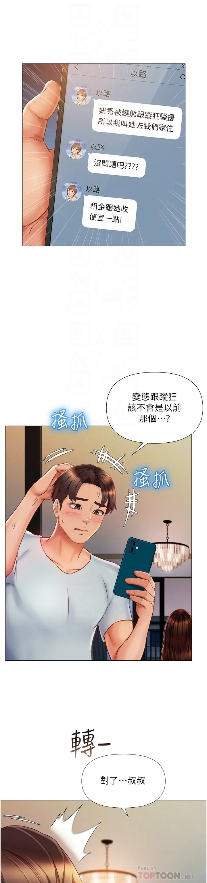 漫画《女儿闺蜜都归ME》第63话第6张图