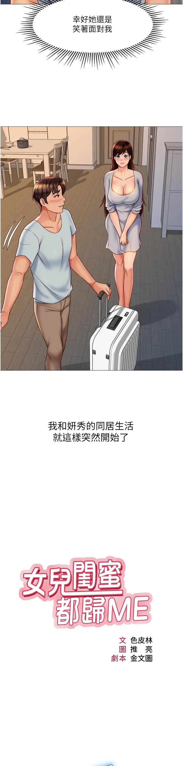 漫画《女儿闺蜜都归ME》第63话第9张图