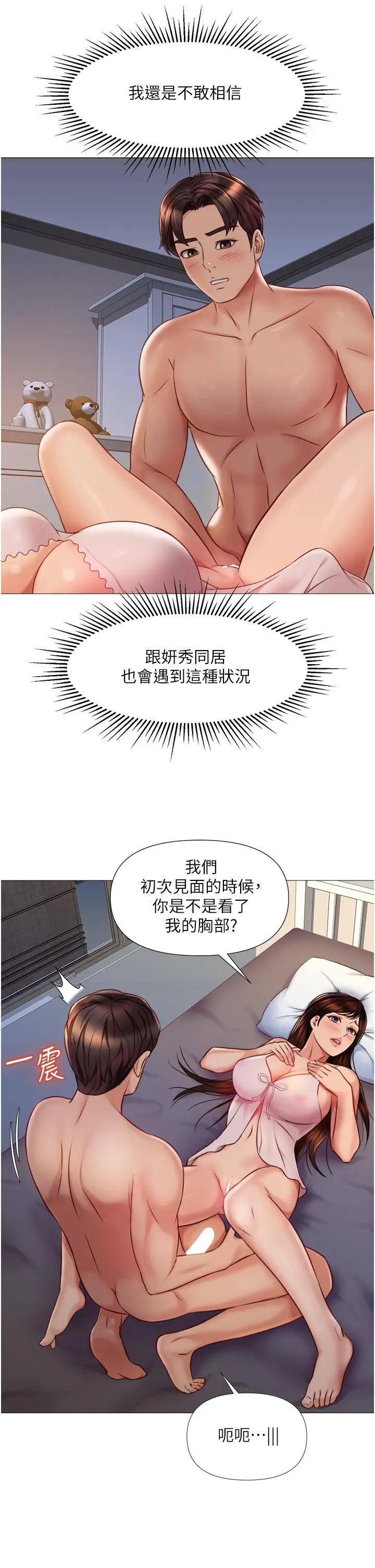漫画《女儿闺蜜都归ME》第64话第11张图