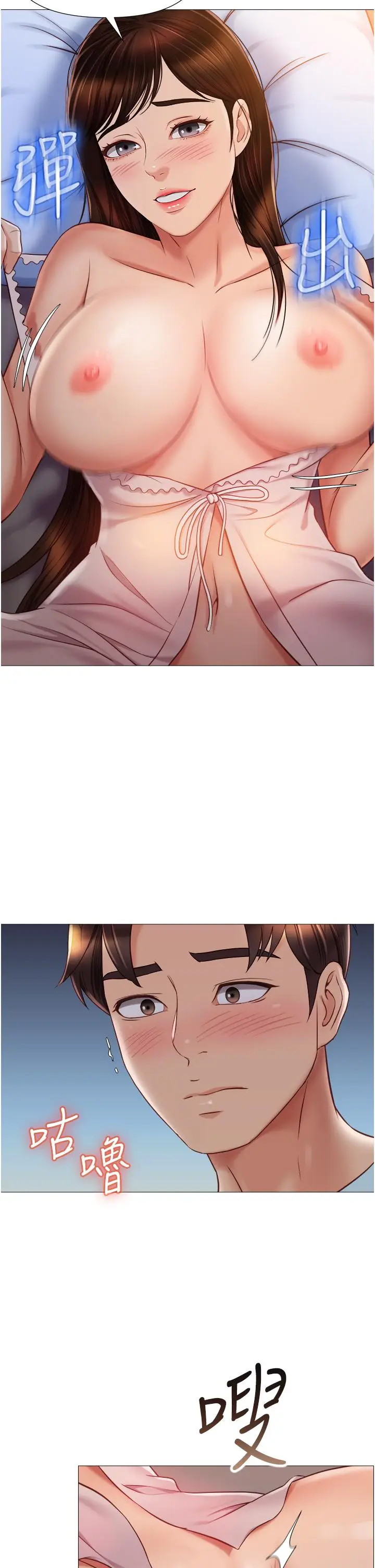 漫画《女儿闺蜜都归ME》第64话第13张图