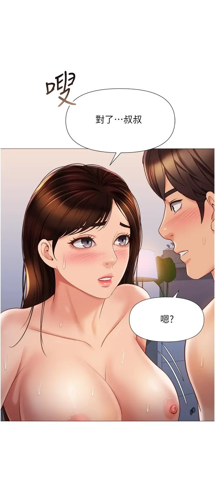 漫画《女儿闺蜜都归ME》第64话第19张图