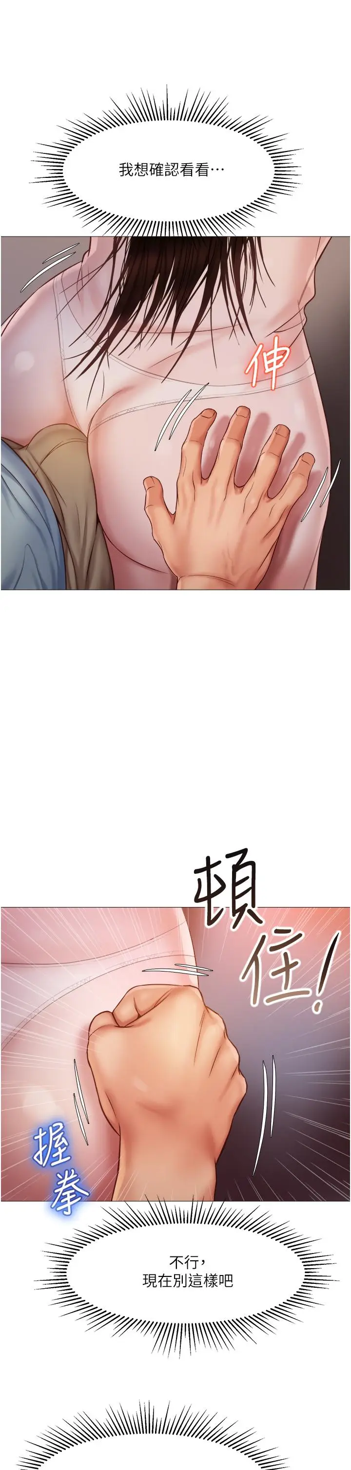 漫画《女儿闺蜜都归ME》第64话第2张图