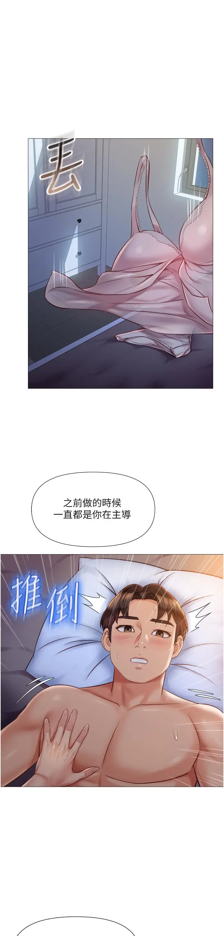 漫画《女儿闺蜜都归ME》第64话第20张图