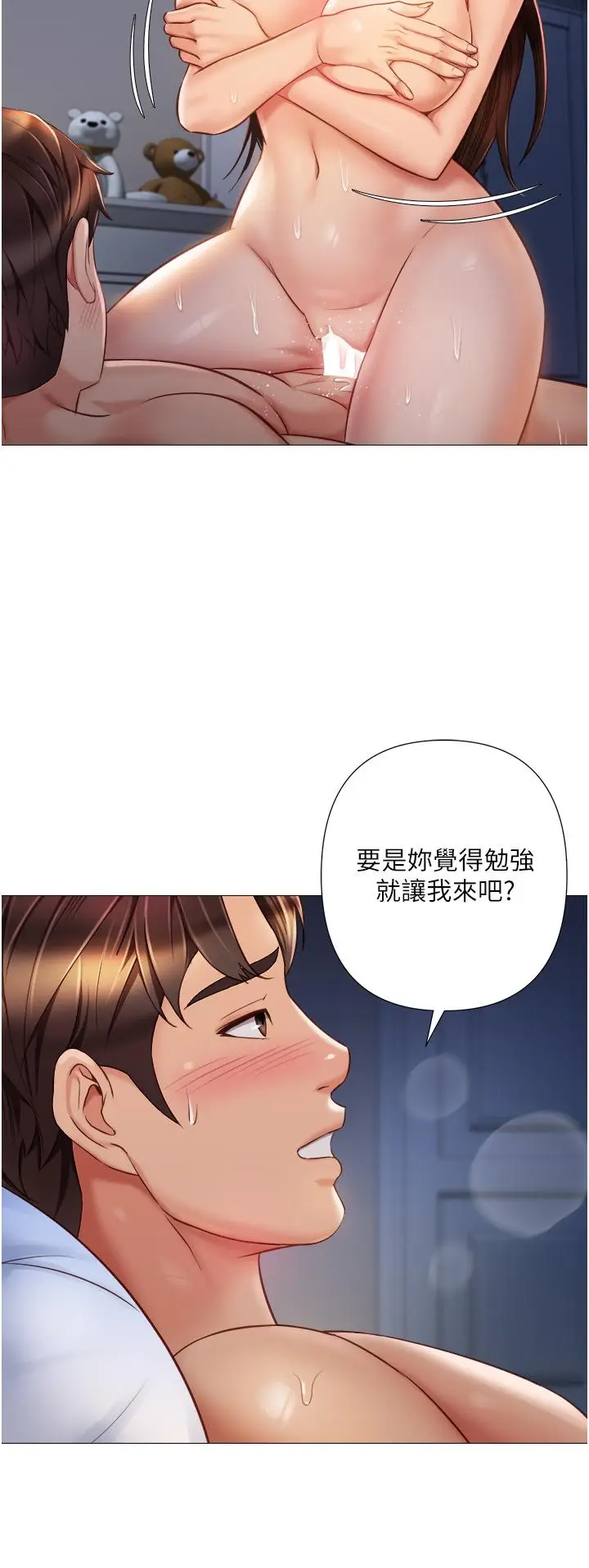 漫画《女儿闺蜜都归ME》第64话第24张图