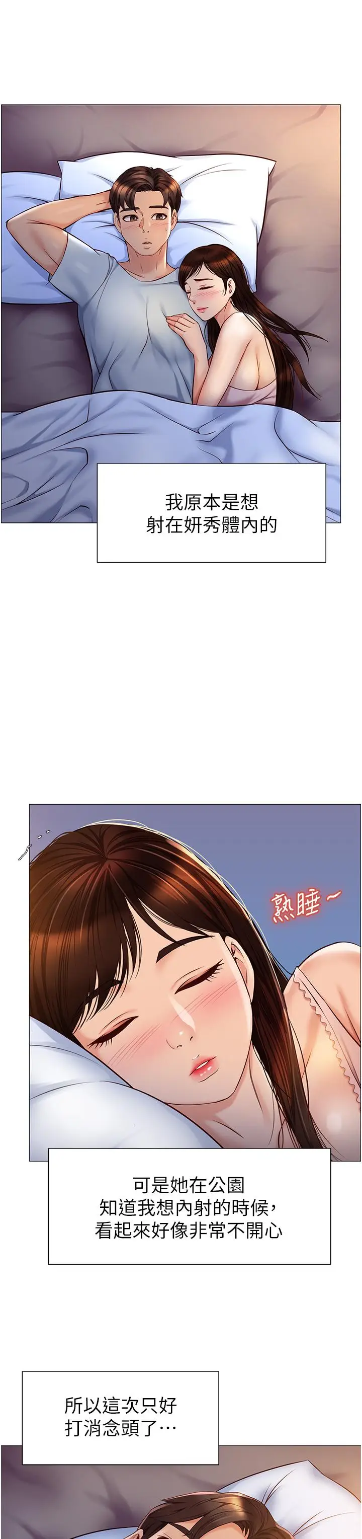 漫画《女儿闺蜜都归ME》第64话第32张图