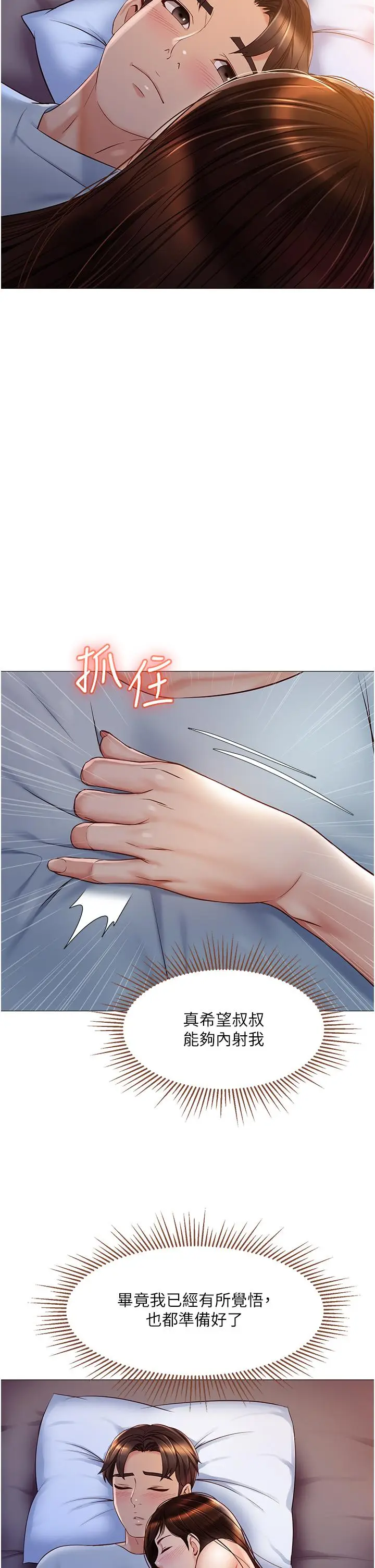 漫画《女儿闺蜜都归ME》第64话第33张图