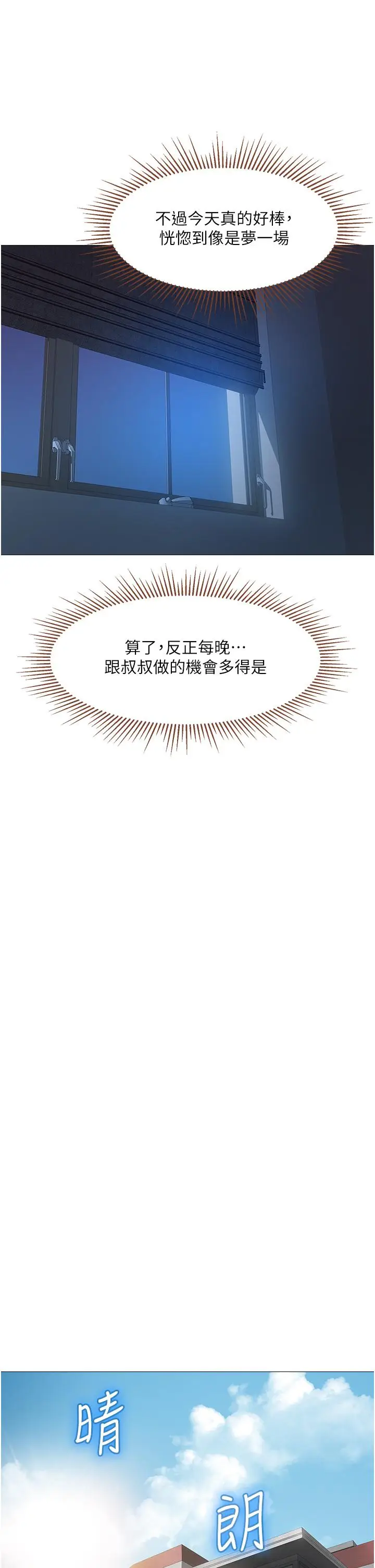 漫画《女儿闺蜜都归ME》第64话第35张图