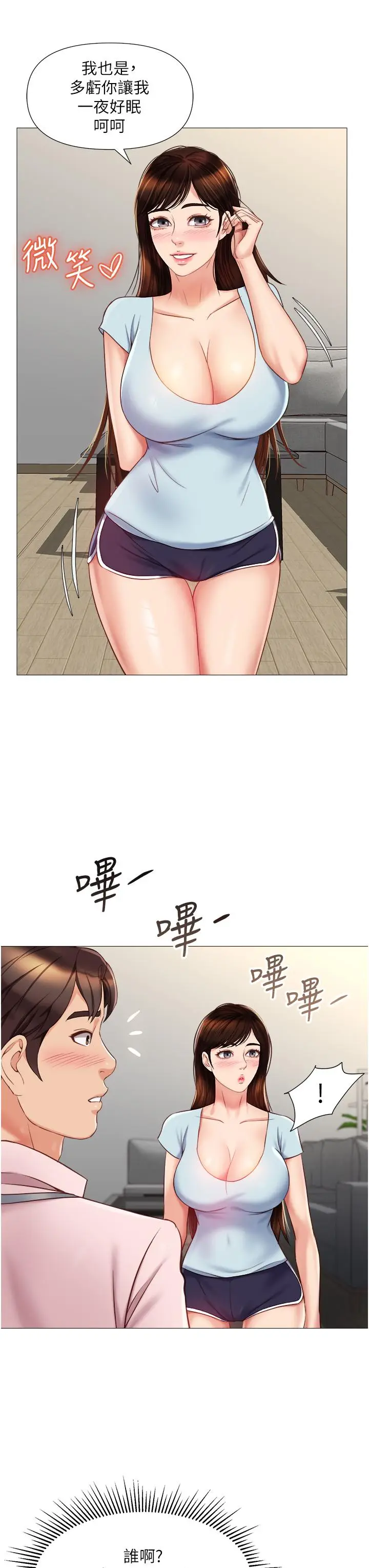 漫画《女儿闺蜜都归ME》第64话第37张图