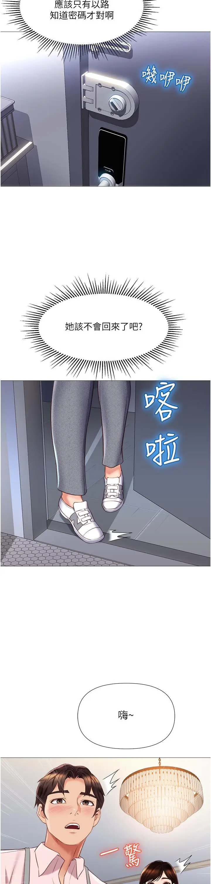 漫画《女儿闺蜜都归ME》第64话第38张图