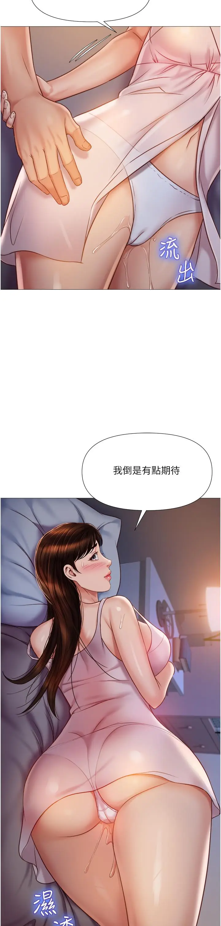 漫画《女儿闺蜜都归ME》第64话第5张图