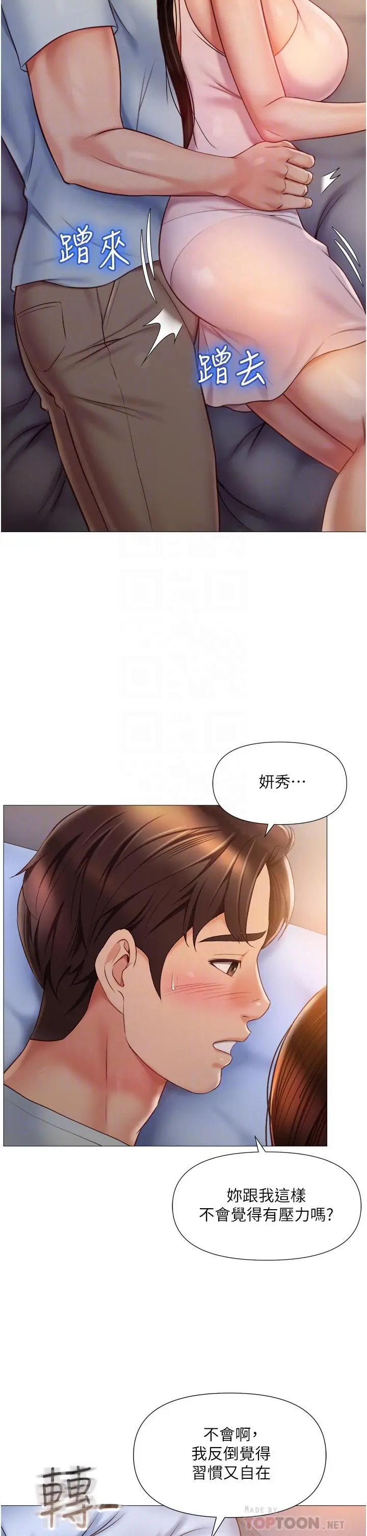 漫画《女儿闺蜜都归ME》第64话第8张图