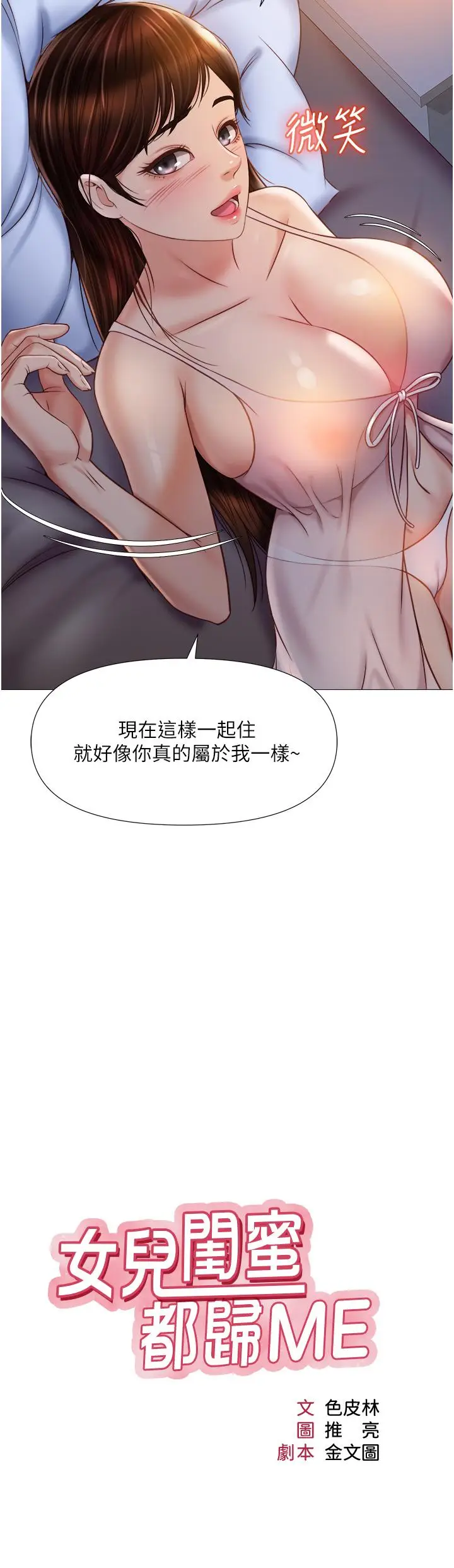 漫画《女儿闺蜜都归ME》第64话第9张图