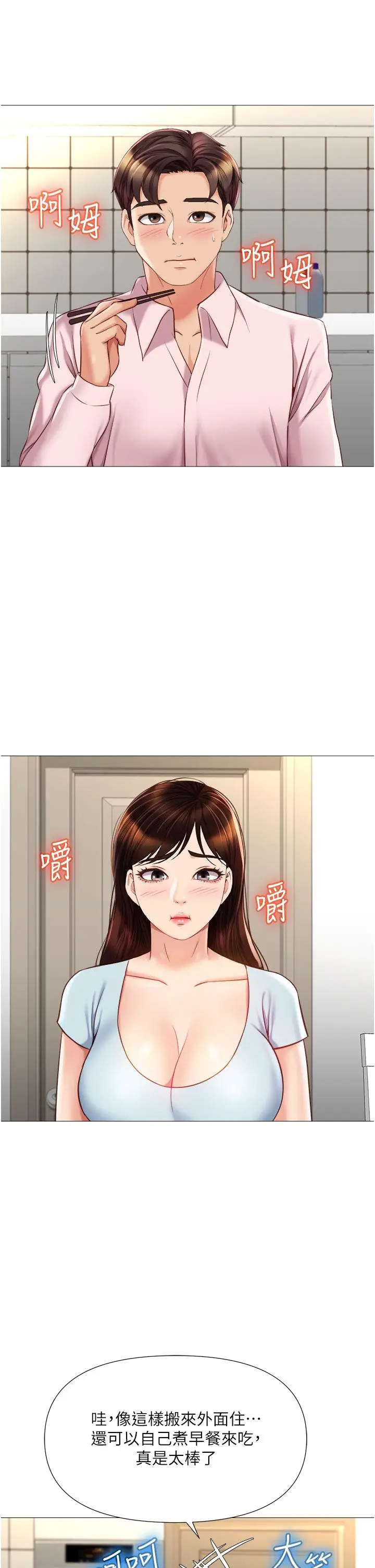漫画《女儿闺蜜都归ME》第65话第11张图