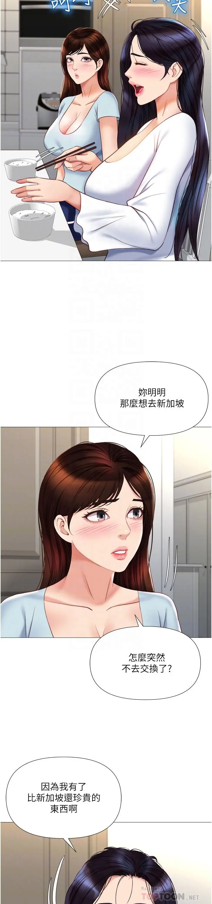 漫画《女儿闺蜜都归ME》第65话第12张图