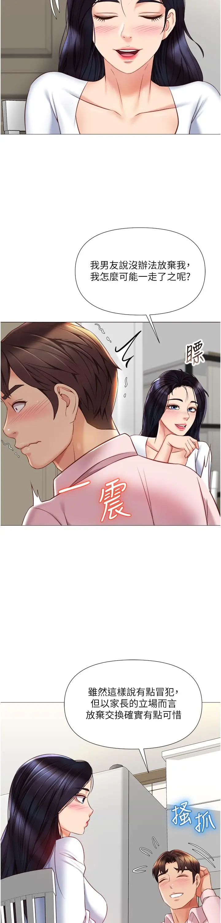 漫画《女儿闺蜜都归ME》第65话第13张图