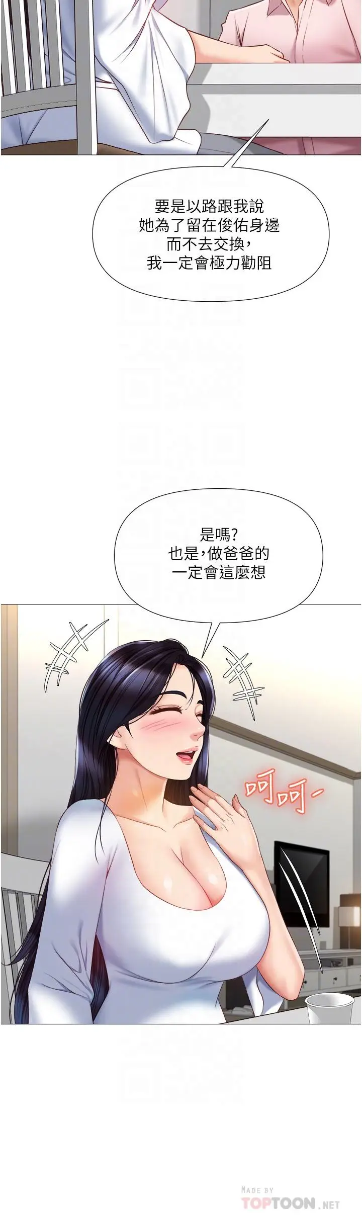 漫画《女儿闺蜜都归ME》第65话第14张图