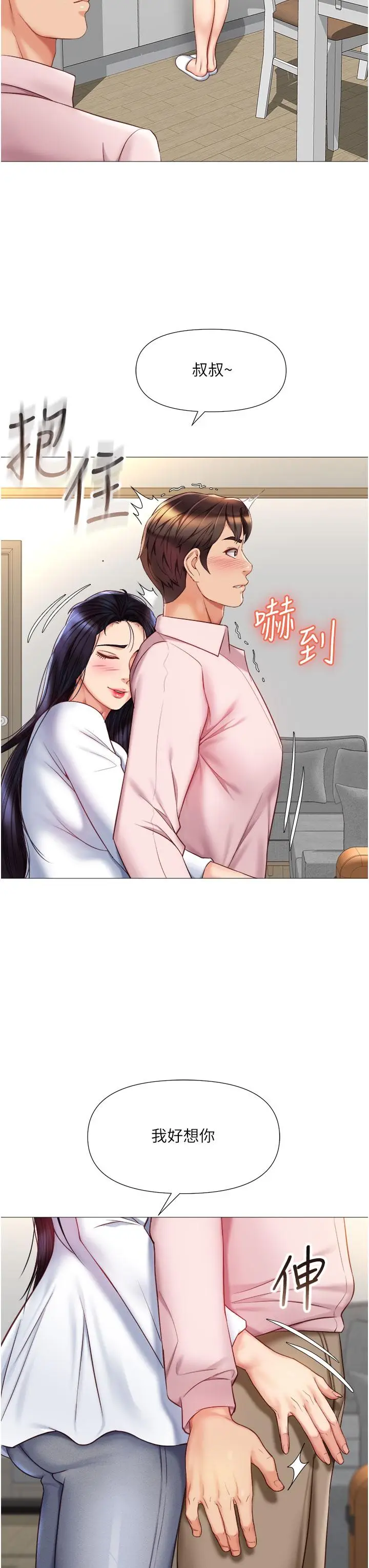 漫画《女儿闺蜜都归ME》第65话第17张图