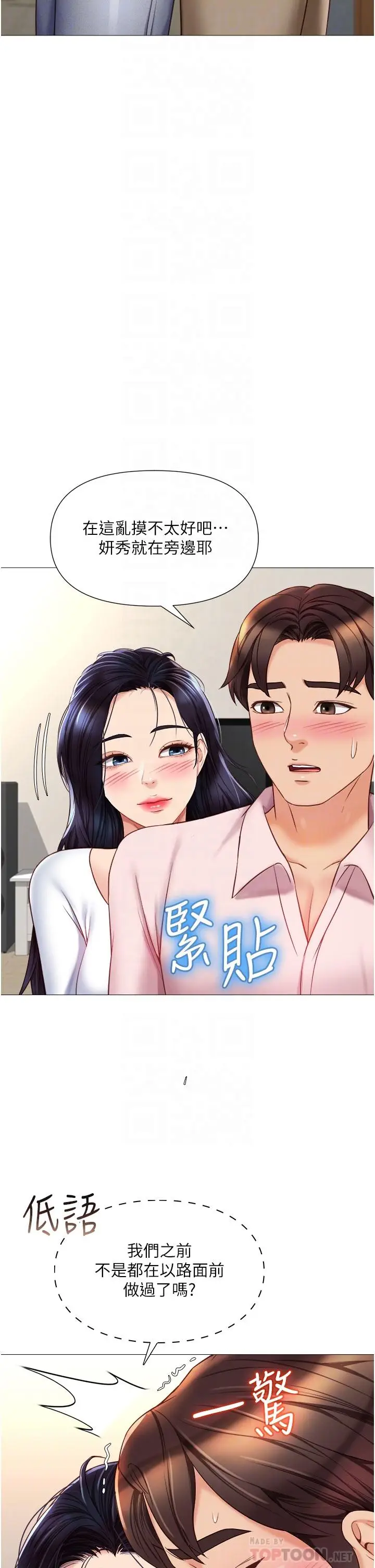 漫画《女儿闺蜜都归ME》第65话第18张图