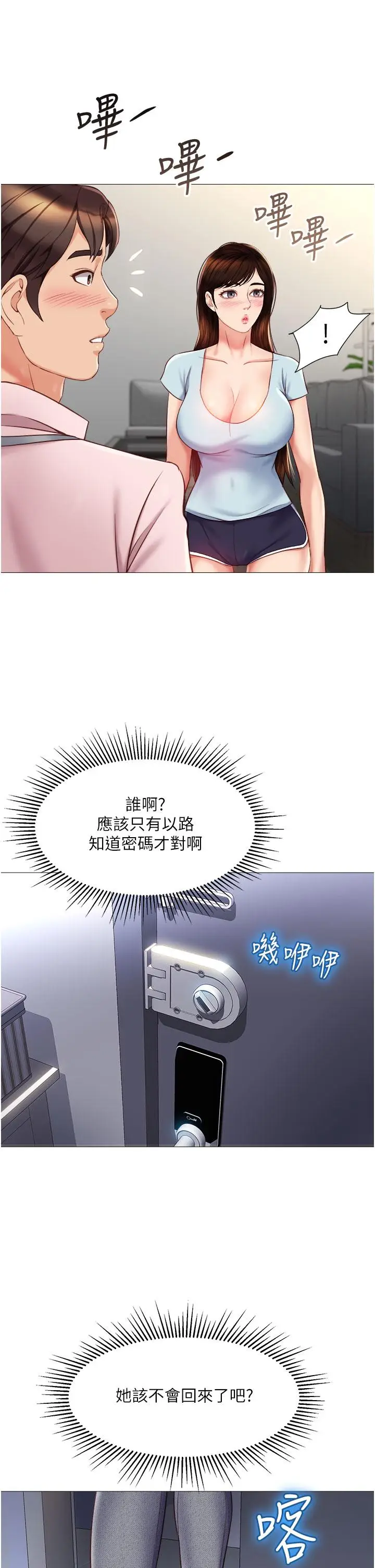漫画《女儿闺蜜都归ME》第65话第2张图