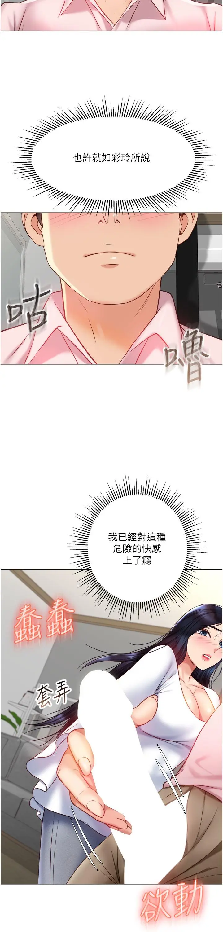 漫画《女儿闺蜜都归ME》第65话第21张图