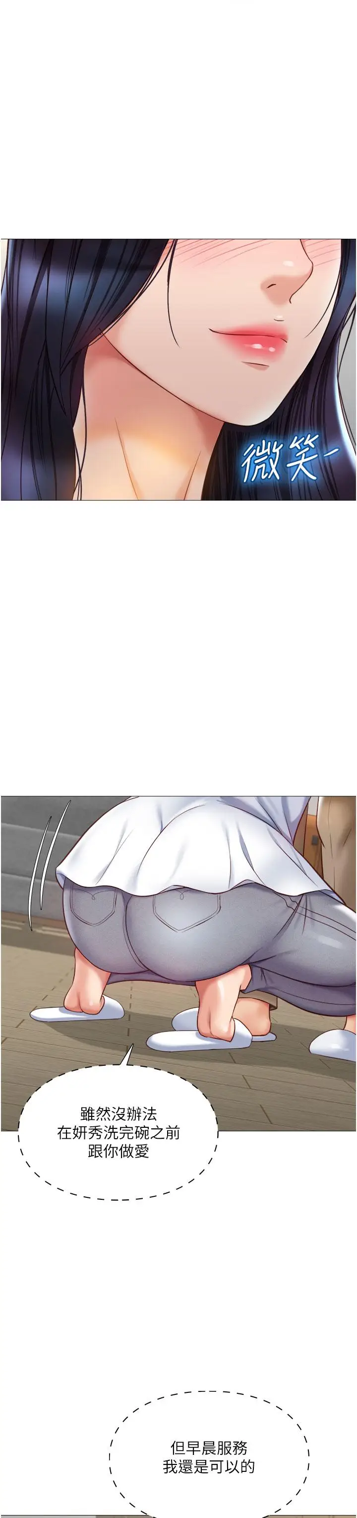 漫画《女儿闺蜜都归ME》第65话第22张图